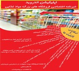 System communication with customers, great store