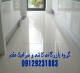 Sales, general and minor types of ceramic tiles, floor and wall with Lowest price in Tehran and the city