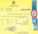 اخذ پروانه بهره بر داری کارخانه های صنعتی
