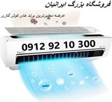 کولر گازی  24000 ال جی کم مصرف