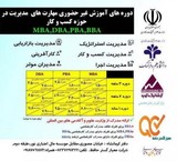 برگزاری دوره های مدیریت