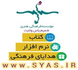 فروشگاه شمیم یاس ولایت با متنوع ترین کالاهای فرهنگی و هنری