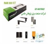 جک اتوماتیک درب ورودی COMUNELLO آکبند