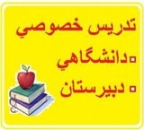 دروس دبیرستان - ریاضیات- فیزیک- شیمی