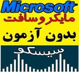 From resume!!! Obtaining evidence and passing تضمینیMICROSOFT the official