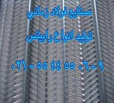 رابیتس تمام گالوانیزه صنایع فولاد زمانی