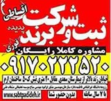 Registered brand and company, Shiraz, Iran *باحداقل cost