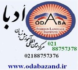ادبا آموزشگاه زبان آلمانی و زبان انگلیسی و خارجه