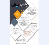 خدمات کامپیوتر در محل(پارسی فیکس)