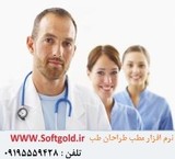 نرم افزار مطب پزشکی