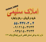ملک 270 متری بهترین موقعیت نازی آباد هزار دستگاه