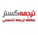 استخدام مترجم غیر حضوری