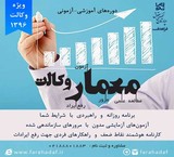 قبولی وکالت 96 با معمار فرا هدف