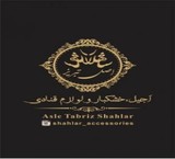 لوازم قنادی و خشکبار شاهلار