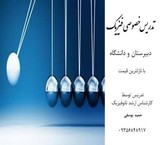 تدریس مفهومی فیزیک