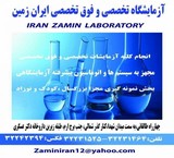 Medical diagnostic laboratory, Iran land