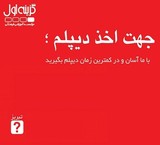 An official diploma in the shortest time and lowest cost