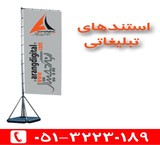 استندهای تبلیغاتی آرنگ دیجیتال