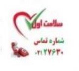 استخدام بهیار و کمک بهیار و مراقب ساده