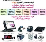 گروه نرم افزارهای حسابداری پرنس و زعفران