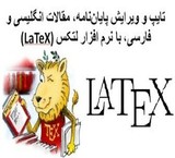 تایپ پایان نامه و مقاله با زیپرشین(لاتکس)