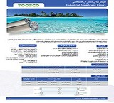 Filter membrane, industrial ۴ و ۸ inch