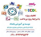 Teaching skills to seven computer ICDL in Tabriz