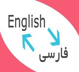 Translation from English to Persian and Persian to English