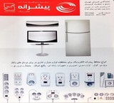 فروش انواع محافظ های ولتاژ شرکت پیشرانه الکترونیک