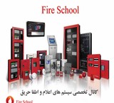 مرکز تخصصی مشاوره و طراحی سیستم های حفاظت در برابر حریق