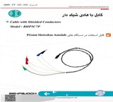 کابل با هادی شیلد دار ویژه PGstat metrohm Autolab
