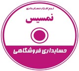 نرم افزار فروشگاهی