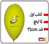 Importing advertising balloon