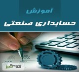 حسابداری صنعتی