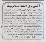 اگهی واگذاری پروانه بهره برداری معدن دولومیت