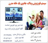 iptv ویناک