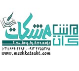 موسسه حقوقی و ثبتی مشکات