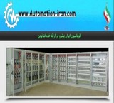 اتوماسیون و طراحی کارخانجات خوراک دام و طیور و ابزیان