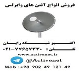 آنتنهای 28,32,34 dbi 5.8 ghz
