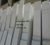 Special sale of white stone.