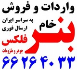 واردات و فروش بنر خام