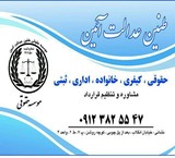 موسسه حقوقی طنین عدالت آیین