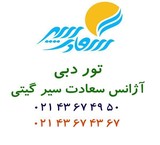 تور دبی ویژه تیر ماه 96