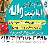 Cellulose industries. Elijah nature, Valle( ترمووود Iranian Grade A)