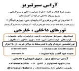 Booking a train ticket, and all airlines, domestic and international