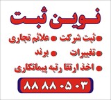اخذ رتبه پیمانکاری