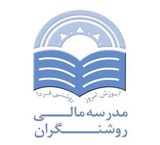 مدرسه مالی روشنگران