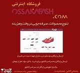 فروشگاه اینترنتی کفش اوساکفاش