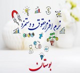 نرم افزار حقوق دستمزد بوستان
