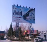 اجاره بیلبورد در پایانه باربری بزرگ تهران نسیم شهر